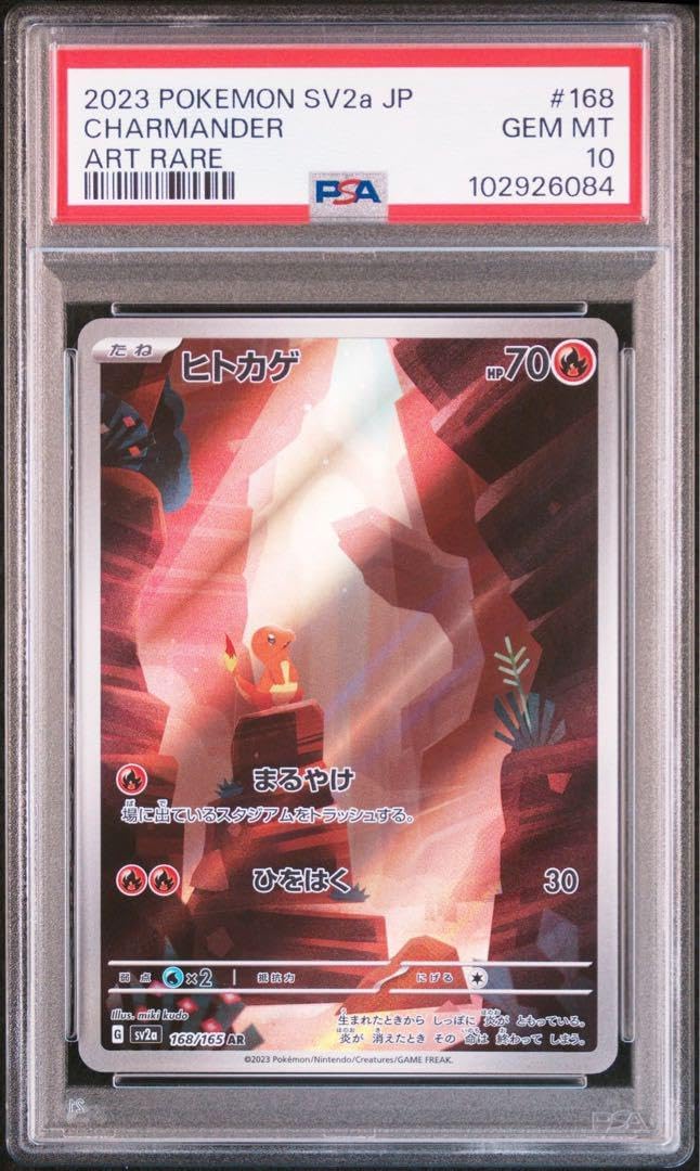 PSA10 AR SV2a 168165 PSA10ポケモンカード ヒトカゲ AR 168⁄165